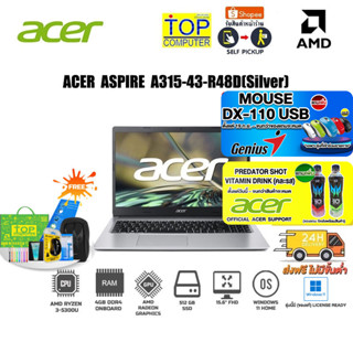 [แถมเพิ่ม! PREDATOR SHOT][แถมเพิ่ม!MOUSE DX-110 USB][แลกซื้อKB216/MS116]ACER ASPIRE 3 A315-43-R48D/Ryzen 3-5300U