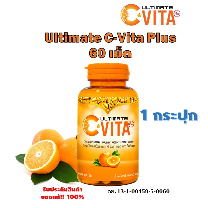 ððUltimate C-Vita Plus āļāļąāļĨāļāļīāđāļĄāļāļ§āļīāļāļēāļĄāļīāļāļāļĩ 60 āđāļĄāđāļ 1 āļāļĢāļ°āļāļļāļ āđāļāđðŊ%