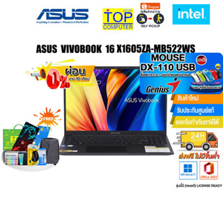 [ผ่อน0%10ด.][แลกซื้อ KB216/MS116][แถมเพิ่ม! MOUSE DX-110 USB]ASUS VIVOBOOK 16 X1605ZA-MB522WS/i5-1235U