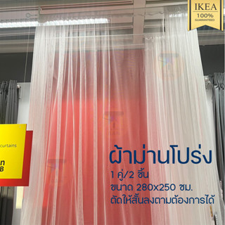 💥IKEA💥 ของแท้ LILL ลิล ผ้าม่านโปร่ง 1 คู่, ขาว, 280x250 ซม.