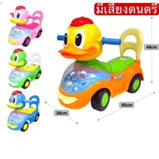 Np Toys รถขาไถเป็ด รถขาไถ ขาไถเด็กนั่ง คันใหญ่มีเสียงดนตรี N…