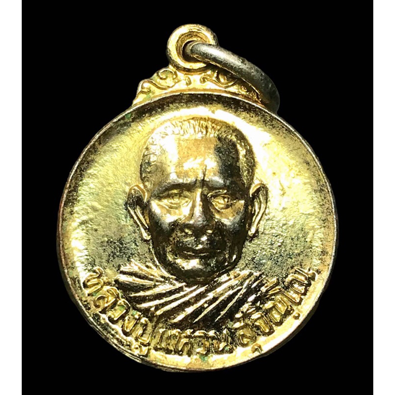 หลวงปู่แหวน เหรียญกลมหลังพญาครุฑ (พิมพ์เล็ก) ปี2520 เนื้อกะไหล่ทอง หลวงปู่แหวน วัดดอยแม่ปั๋ง
