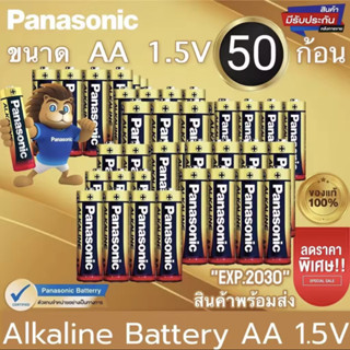 ถ่าน AAA/AA [แท้ พร้อมส่ง] ถ่านอัลคาไลน์ AA 1.5V ถ่านรีโมท ของเล่น Panasonic 3A/2A