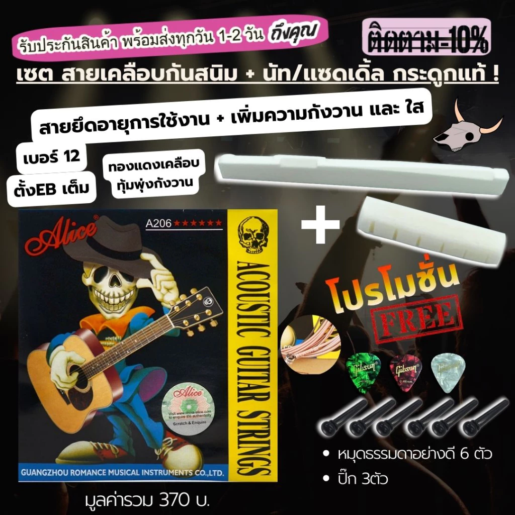 สายกีตาร์โปร่ง เคลือบกันสนิม ชุดสายกีตาร์โปร่ง AliceR Colorful undamusic Civin +กระดูกนัทหย่อง