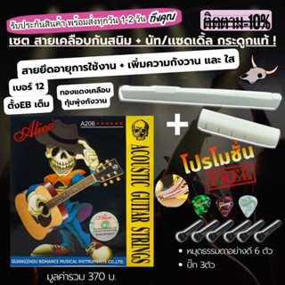 สายกีตาร์โปร่ง เคลือบกันสนิม ชุดสายกีตาร์โปร่ง AliceR Colorful undamusic Civin Daddario exp16ซองสูญ +กระดูกนัทหย่อง