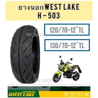 1คู่หน้า+หลัง.ยางนอก WESTLAKE ลาย H-503 สำหรับรถ MSX125