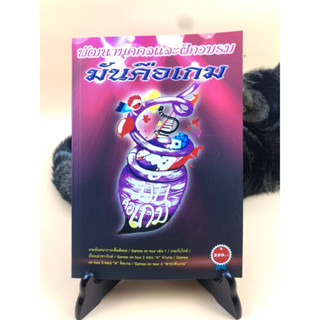 พัฒนาบุคคลและฝึกอบรม มันคือเกม (กอง)