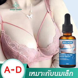 เซรั่มเสริมหน้าอก 30ml เพิ่มขนาดจากคัพAเป็นคัพDแก้ ครีมทานมโต ครีมทานมใหญ่ ครีมเพิ่มน่าอก  ยาทำให้นมใหญ่ ยาเสริมหน้าอก