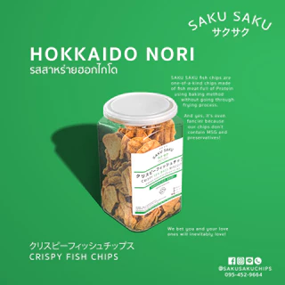 SAKU SAKU กระปุก ขนมอบกรอบเนื้อปลาทะเล 90% โปรตีนสูง (ซื้อ 3 กระปุก ลดอัตโนมัติเหลือ 390 บาท)