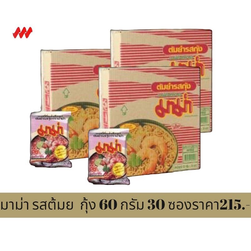 มาม่าบะหมี่กึ่งสำเร็จรูปรสต้มยำกุ้ง 60 กรัม 30 ซอง