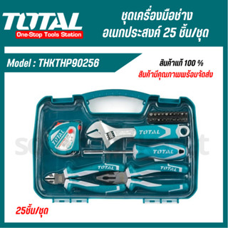 Total ชุดเครื่องมือช่าง อเนกประสงค์ 25 ชิ้นชุด รุ่น THKTHP90256 ( 25 Pcs Hand Tools Set ) คีม