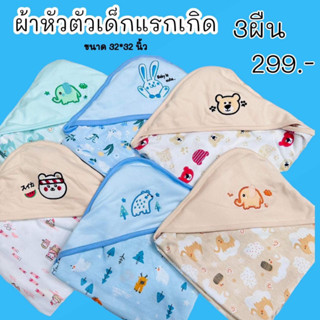 ผ้าห่อตัวทารกมีหมวก ผ้า COTTON INTERLOCK 100% ขนาด 32*32 นิ้…