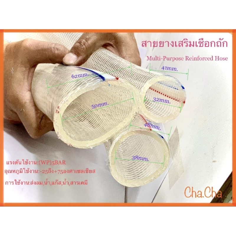 สายยางเสริมเชือกถัก สายใยไหม สายยางแก๊ส มีจำหน่ายขนาด1-1/4 , 1-1/2 ,2"ราคาต่อ1เมตร