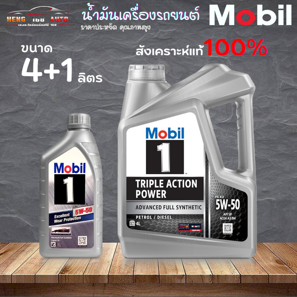 สินค้าคุณภาพสูง โมบิล 1 5W-50 Mobil 1 5W-50 เบนซิน สังเคราะห์แท้ๆ 100% แน่นอน4L และ 4+1L( เลือก )