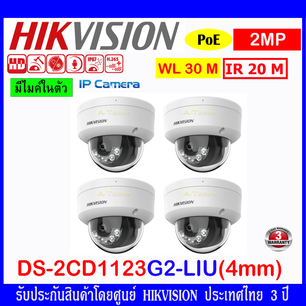 Hikvision กล้องวงจรปิด IP Camera รุ่น  DS-2CD1123G0E-I,DS-2CD1123G2-LIU 4mm  2ล้านพิกเซล  4ตัว