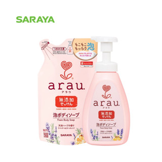 เซ็ตสบู่โฟมอาบน้ำ อะราอุ. (ขวด+ถุงเติม) : arau. Foam Body Soap Set (Bottle+Refill)