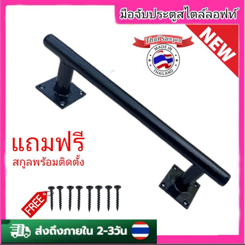 มือจับประตูสไตล์ลอฟท์ มือจับประตูยาว ที่จับประตู เหล็กแป๊บ1/2นิ้ว ยาว20-60 cm ราวแขวนผ้า ราวแขวนติดผนัง แถมน็อตฟรี