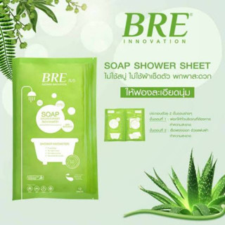 พร้อมส่ง!! ผ้าอาบน้ำไม่ใช้น้ำ BRE SOAP SHOWER SHEET Alcohol Free ขนาด 12 แผ่น (6คู่)