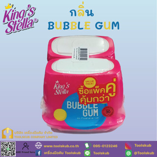 Kings steela กลิ่น Bubble Gum ซื้อแพ๊กคู่ คุ้มกว่า!