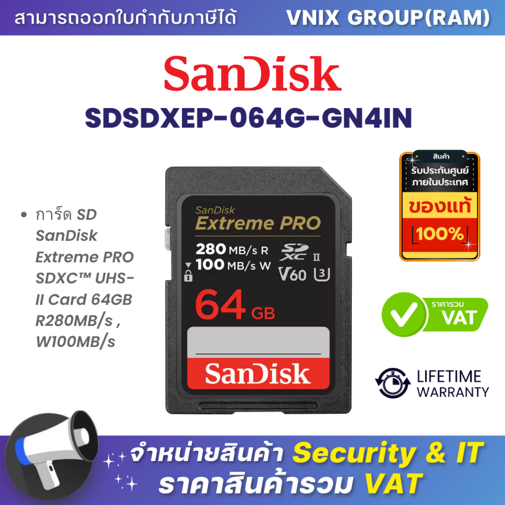 Sandisk SDSDXEP-064G-GN4IN การ์ด SD SanDisk Extreme PRO SDXC™ UHS-II Card 64GB R280MB/s  W100MB/s By Vnix Group