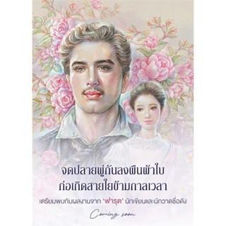 หนังสือ ภาพภพ(ผู้เขียน: ฟารุต  สำนักพิมพ์: พิมพ์คำ/Pimkham  หมวดหมู่: นิยาย , นิยายโรแมนติก  ถูกปก..ถูกอ่าน)