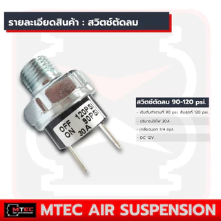 สวิทซ์ตัดลม ตัวตัดลมปั๊ม 30 Amp 15 Amp 90-120 psi,120-150 psi,145-175 psi,165-200 psi เกลียวนอก 1/4"(2 หุน)