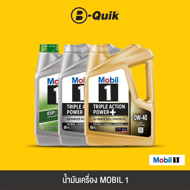 [E-Voucher] MOBIL น้ำมันเครื่อง รุ่น MOBIL 1 ขนาด 4, 6 ลิตร ฟรีค่าบริการเปลี่ยนถ่าย เมื่อเปลี่ยนพร้อมไส้กรองที่บี-ควิก