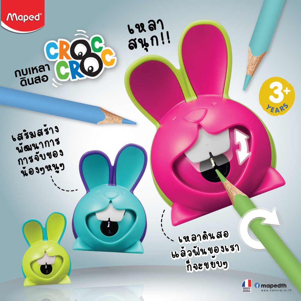 กบเหลาดินสอกระต่าย Maped (ฟันขยับขึ้น-ลง ได้ขณะเหลา) มี 3 สี รุ่น SH/017610 กบเหลาน่ารัก กบเหลากระต่าย pencil sharpener