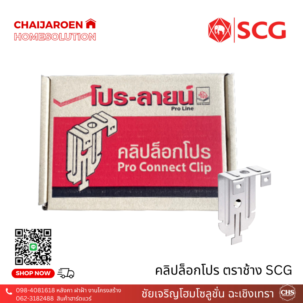 SCG คลิปล็อกโปร ตราช้าง โปร-ลายน์ 40ตัว/กล่อง อุปกรณ์ยิปซัม สำหรับ ฝ้า เพดาน คลิปล็อคโปร