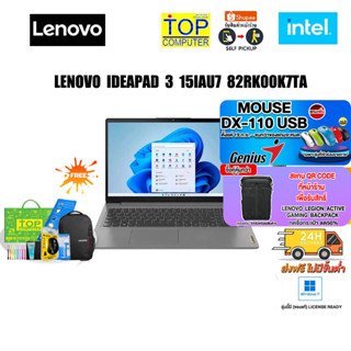 [แถมเพิ่ม! MOUSE DX-110 USB][แลกซื้อกระเป๋า 50%]LENOVO IDEAPAD 3 15IAU7 82RK00K7TA/i3-1215U/ประกัน2yonsite+อุบัติเหตุ1y