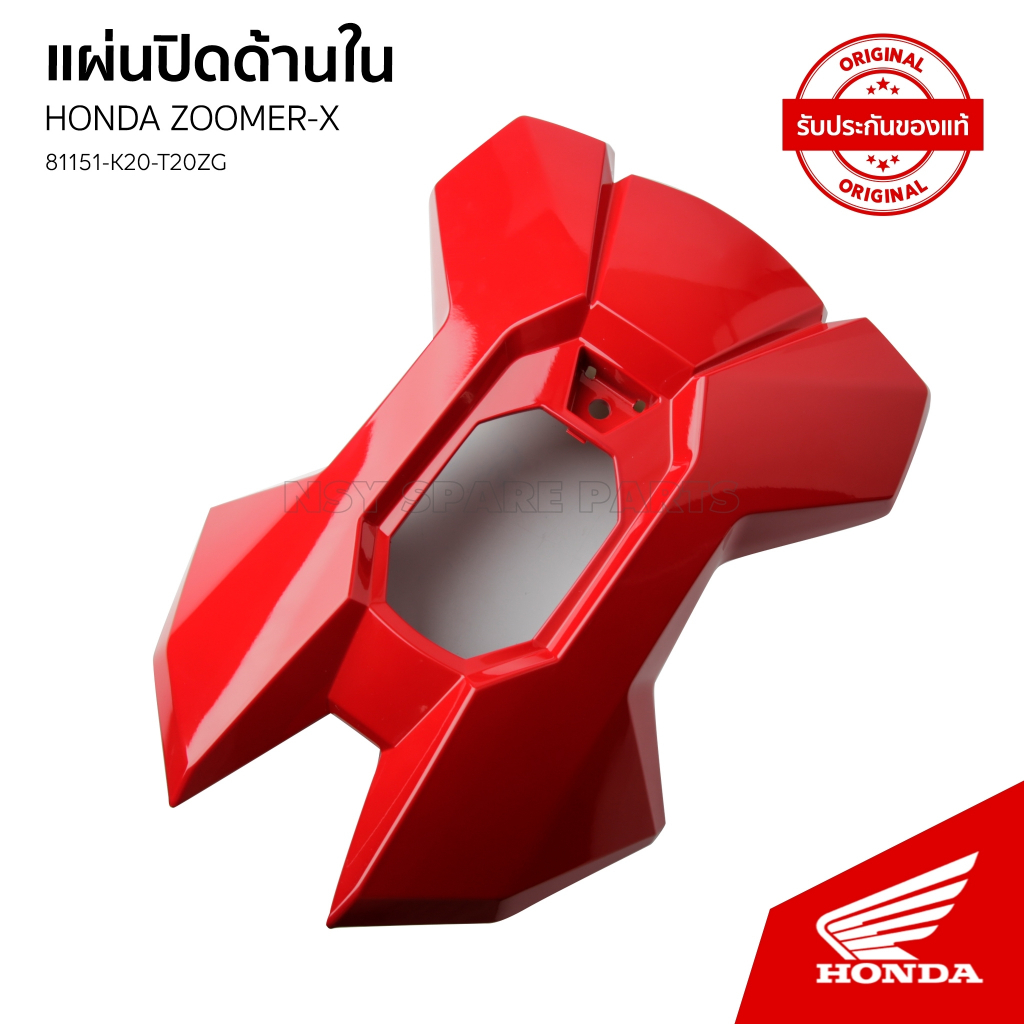 แผ่นปิดด้านใน รถ HONDA ZOOMER X /ACG110CBT/ H / J ปี2017-2018