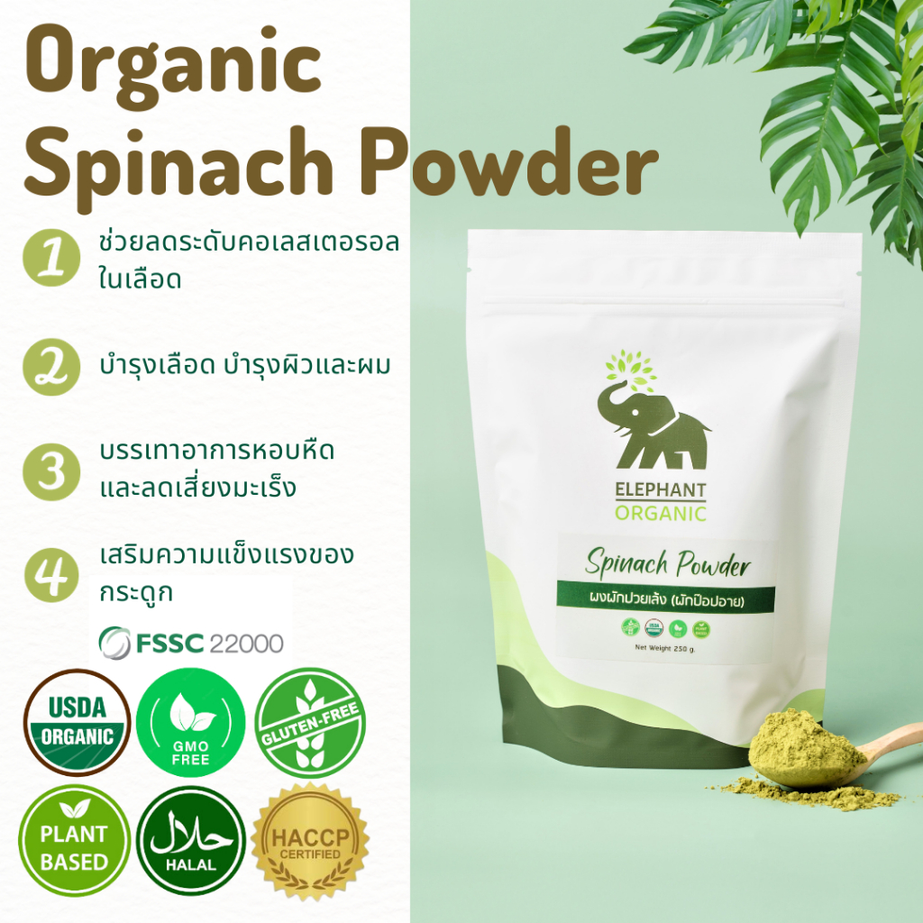 Organic spinach powder ผงผักโขม ผงสปีแนช ปวยเล้งผง 250g / FDA approved