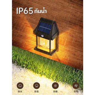 ไฟติดผนัง โซล่าเซลล์ โคมไฟติดผนัง ไฟเซ็นเซอร์ ไฟสวน solar light โคมไฟวินเทจ