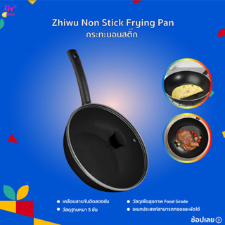 Zhiwuzhu Non Stick Frying Pan กระทะนอนสติ๊ก เคลือบสารกันติดสองชั้น เหมาะสำหรับเตาทุกประเภท