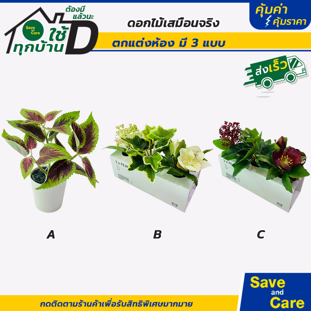 IKEA : อิเกีย อีเกีย ต้นไม้ ดอกไม้ เสมือนจริง ตกแต่งห้องนอน โต๊ะทำงาน สไตล์มินิมอล saveandcare