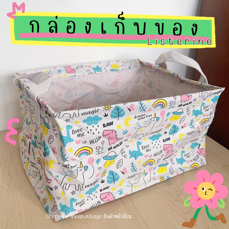 กล่องผ้าเก็บของ พับได้ Listerine 🧺