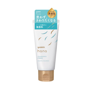 YUSKIN HANA DEEP MOIST HAND CREAM FRAGRANCE FREE (CHAMOMILE)…
