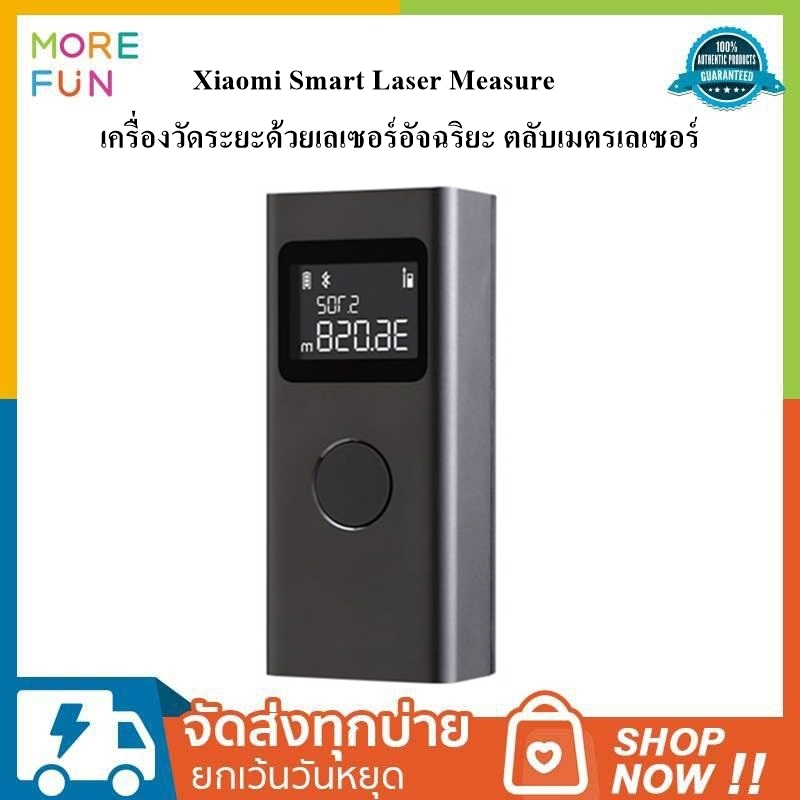 [พร้อมส่ง] Xiaomi Smart Laser Measure เครื่องวัดระยะด้วยเลเซอร์อัจฉริยะ ตลับเมตรเลเซอร์