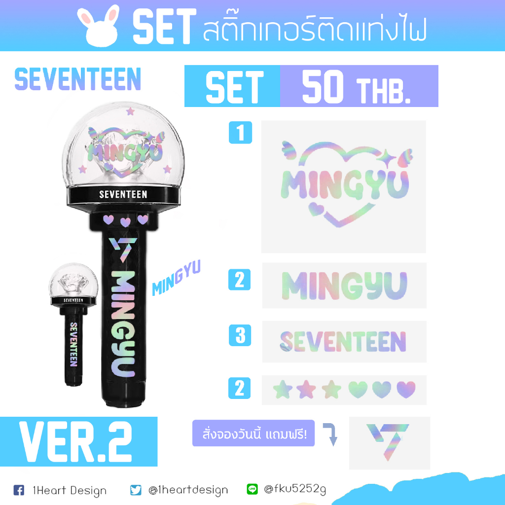 [SEVENTEEN] V.2 *ทันคอน สติ๊กเกอร์โฮโลแกรมติดแท่งไฟ *มีบริการชำระปลายทาง