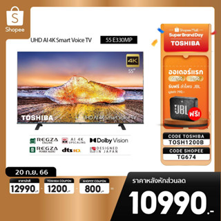 [TF743 ลด1000] Toshiba TV 55E330MP ทีวี 55 นิ้ว 4K Ultra HD Wifi HDR10 Voice Control Smart TV