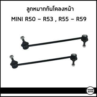 MINI ลูกหมากกันโคลงหน้า ยางกันโคลงหน้า มินิ คูเปอร์ R50 R52 R53 , R55 R56 R57 R58 R59 (ราคาต่อ1คู่) / 6778831 , 6757146