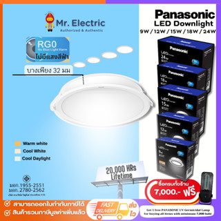 Panasonic โคมไฟดาวน์ไลท์ ฝังฝ้า LED Downlight (RG0)  dn2g ขนาด 9w 12w 15w 18w 24w แสงขาว แสงขาวนวล และแสงส้ม