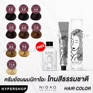 Nigao นิกาโอะ ครีมเปลี่ยนสีผม สีปิดหงอก นิกาโอะ หลอดใหม่ 100 ml แถมไฮโดรเจนด้วย 3% 6% 9% 12 %