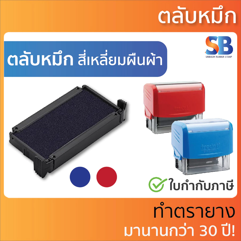 (ตลับหมึก) Trodat รุ่น TR-6/3911, 3911, 3912, 4913, 3915, 3927, ออกใบกำกับภาษีได้!