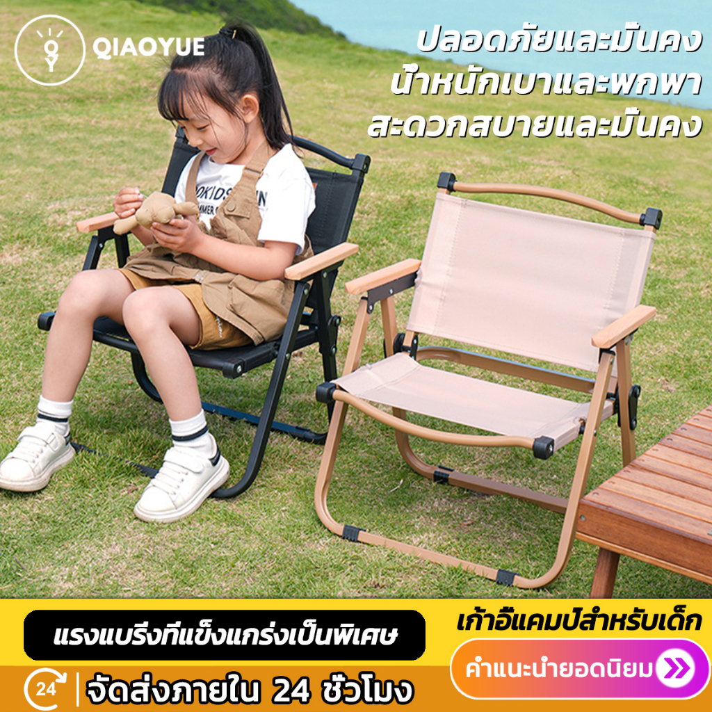 เด็กแคมป์เก้าอี้พับกลางแจ้ง เก้าอี้ แคมป์ปิ้ง พับเก็บได้ แข็งแรงทนทาน