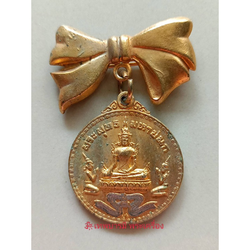 เหรียญพระพุทธมหาชนก ปี19 แท้100%(20122)