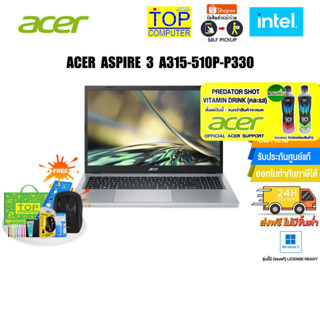 [แถมเพิ่ม! PREDATOR SHOT][แลกซื้อKEYBOARD KB216/MOUSE MS116]ACER ASPIRE 3 A315-510P-P330/ประกัน2Y