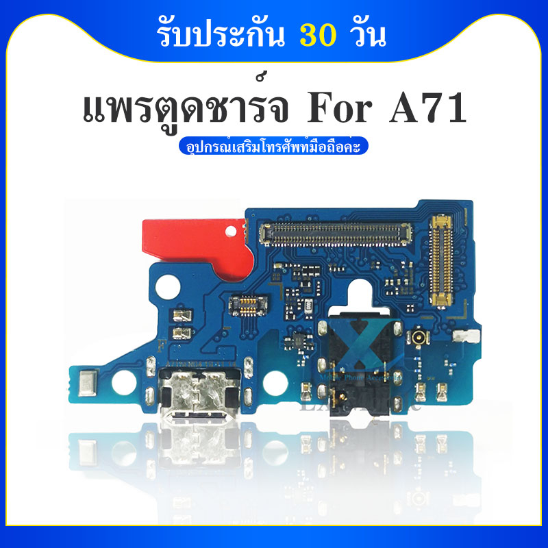 ชุดบอร์ดชาร์จ Samsung Galaxy A71 ตูดชาร์จ Samsung Galaxy A71