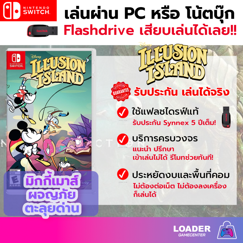 PC Game  (Nintendo) เกม Disney Illusion Island มิกกี้เมาท์ผจญภัย  เกมแฟลชไดรฟ์ เสียบเล่นได้ทันที