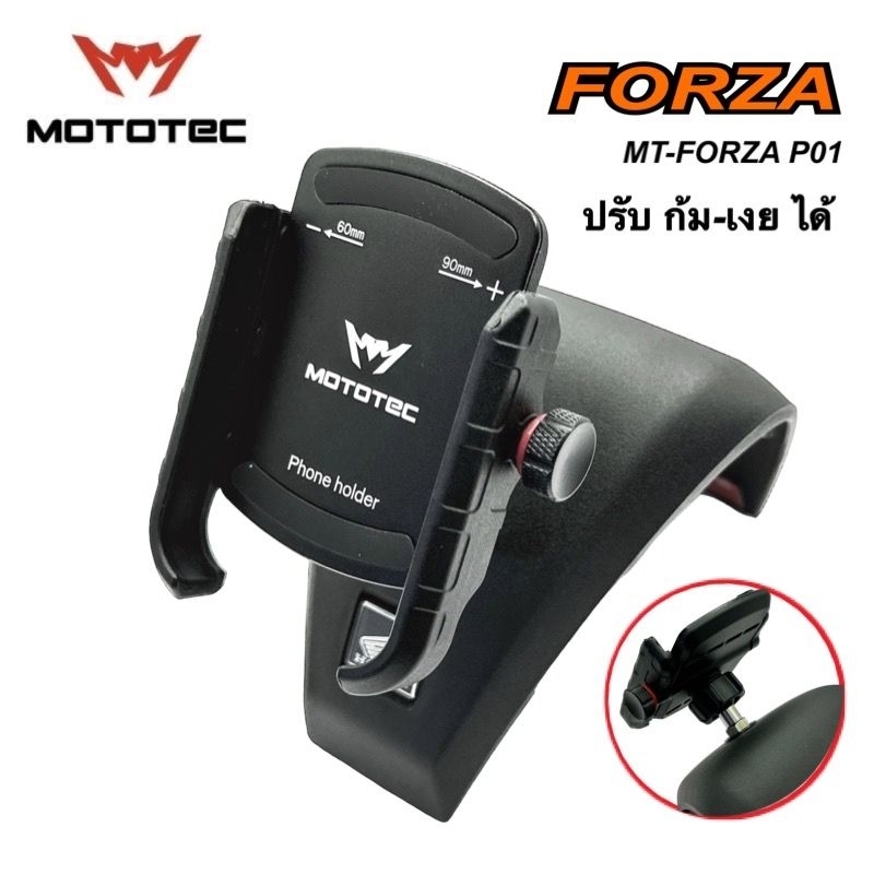 MOTOTEC MT-FORZA P01  ที่จับโทรศัพท์มือถือสำหรับมอเตอร์ไซด์ พร้อมครอบแฮนด์ FORZA 350 แท้ ปรับได้ 180⁰ ก้ม-เงยได้